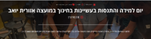 פעילות שיא הכשרה לצוותי חינוך