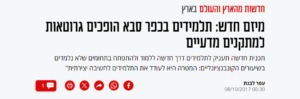 כותבים עלינו במקומון כפר סבא