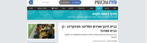 תכנית המייקרס במייקרספייס בפתח תקווה