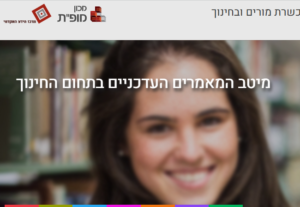 מאמר על חינוך מתוך הבלוג של מינימייקרס