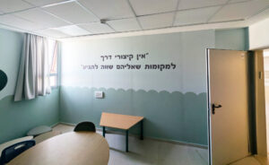 חדר טיפולים בבית הספר רבין בנשר